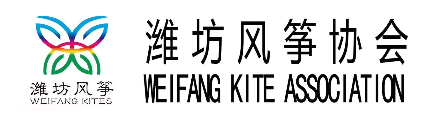 潍坊风筝协会